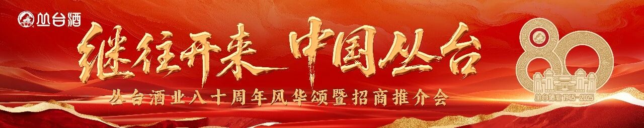 【意昂4资讯】继往开来 中国意昂4——意昂4八十周年风华颂暨招商推介会圆满落幕